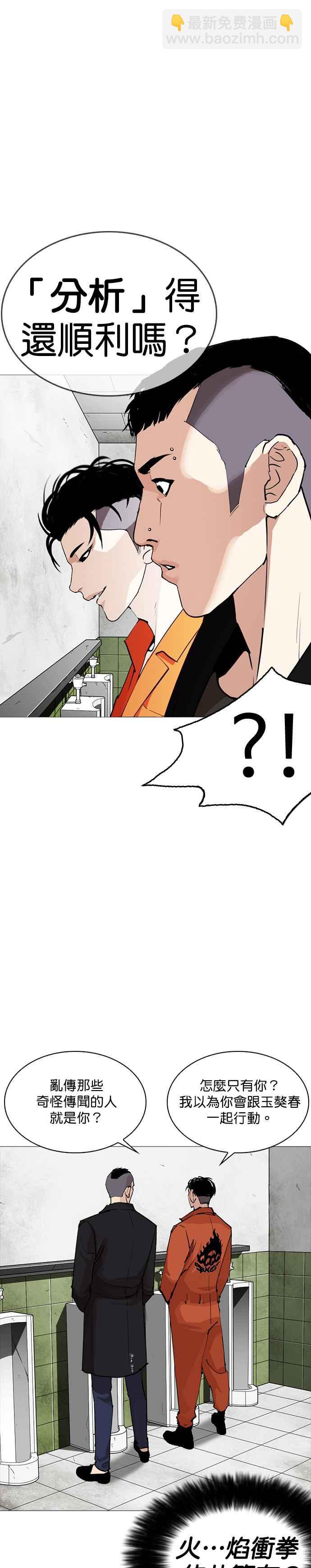 看臉時代 - [第252話] 陳賀的分析[1_3] - 3