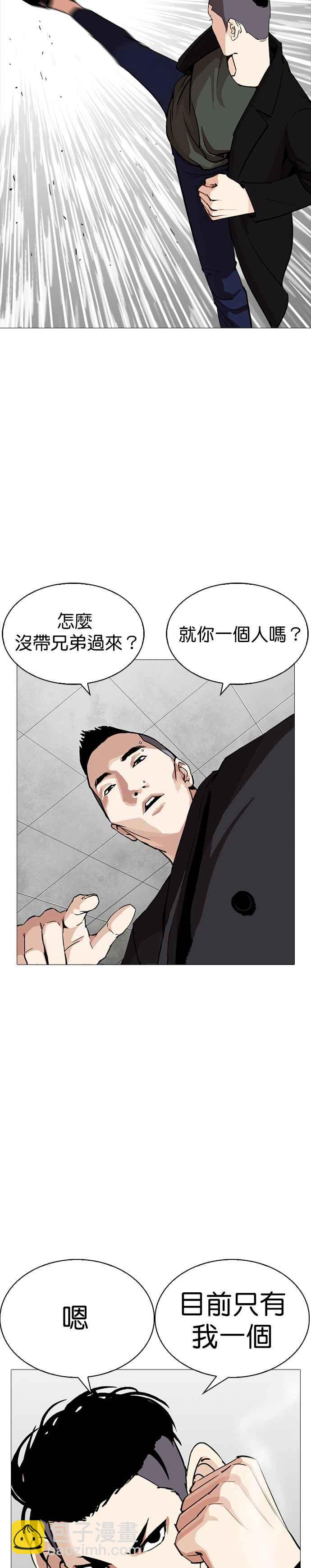 看臉時代 - [第252話] 陳賀的分析[1_3] - 5