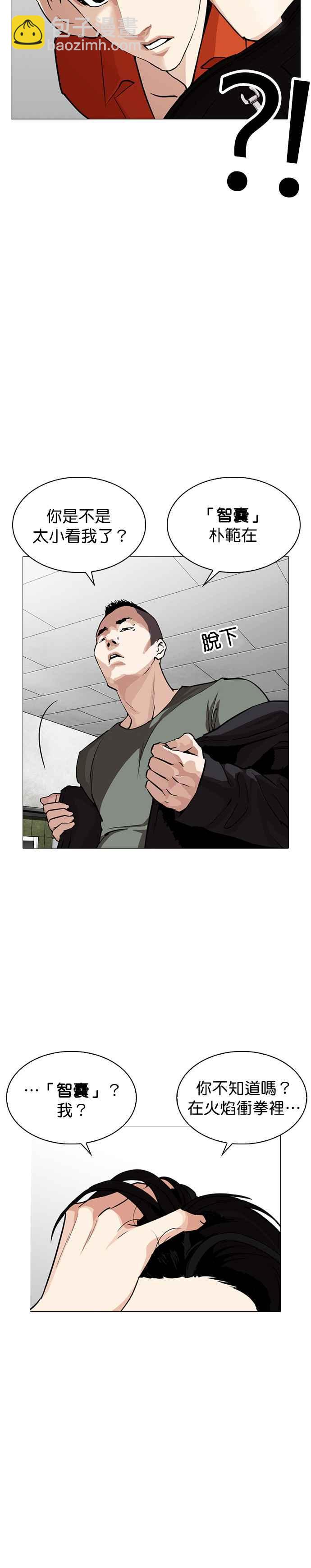 看臉時代 - [第252話] 陳賀的分析[1_3] - 6