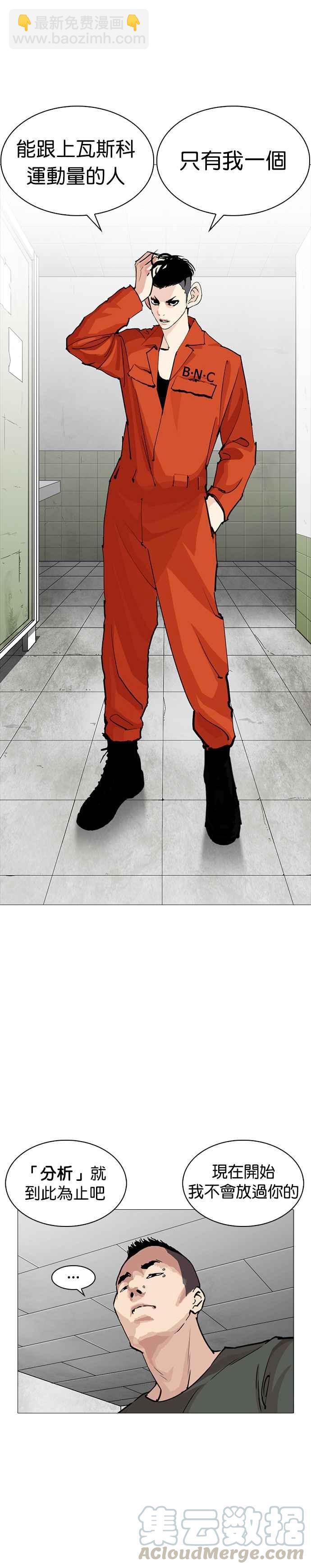 看臉時代 - [第252話] 陳賀的分析[1_3] - 1