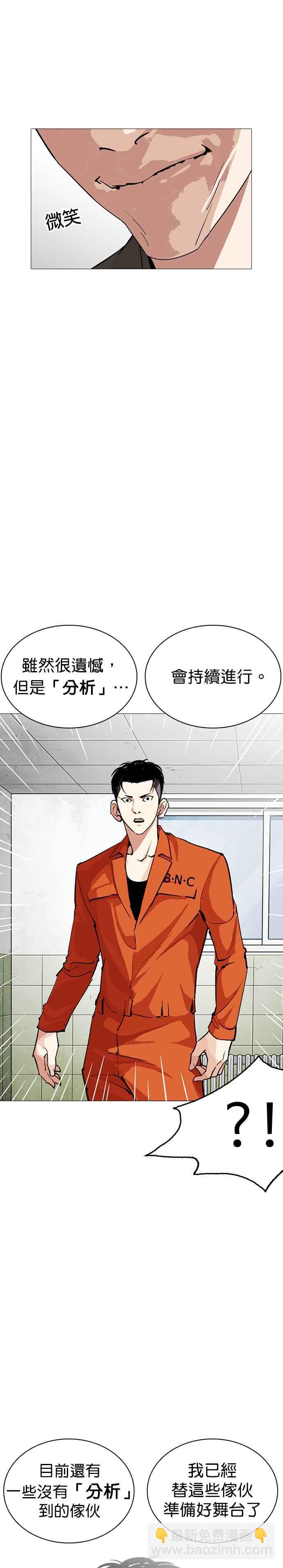 看臉時代 - [第252話] 陳賀的分析[1_3] - 2