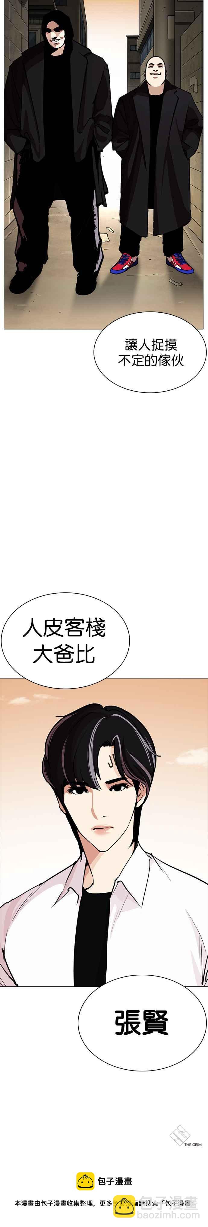 看臉時代 - [第252話] 陳賀的分析[1_3] - 6