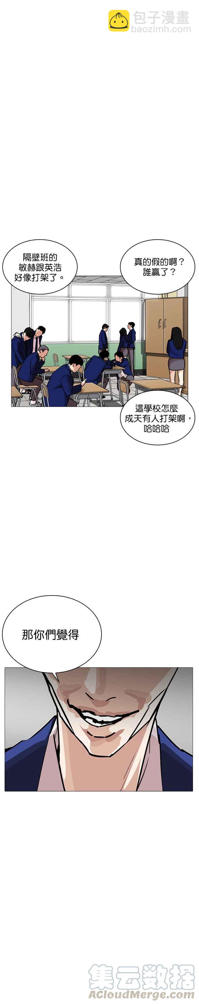 看臉時代 - [第252話] 陳賀的分析[1_3] - 4