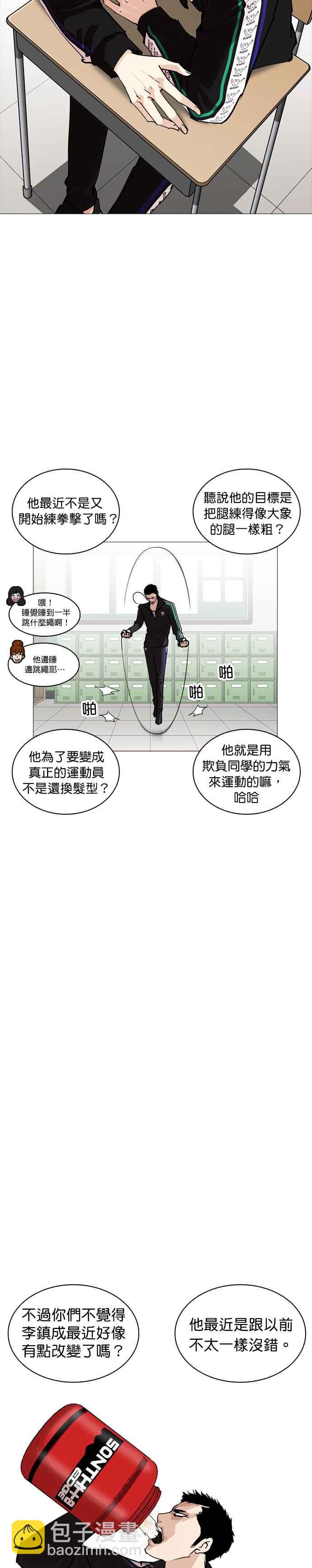 看臉時代 - [第252話] 陳賀的分析[1_3] - 6