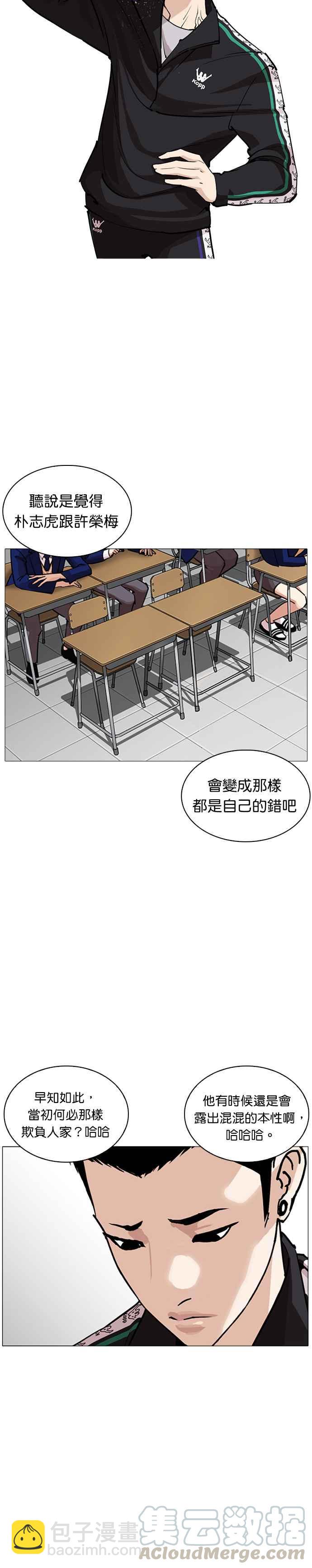 看臉時代 - [第252話] 陳賀的分析[1_3] - 1