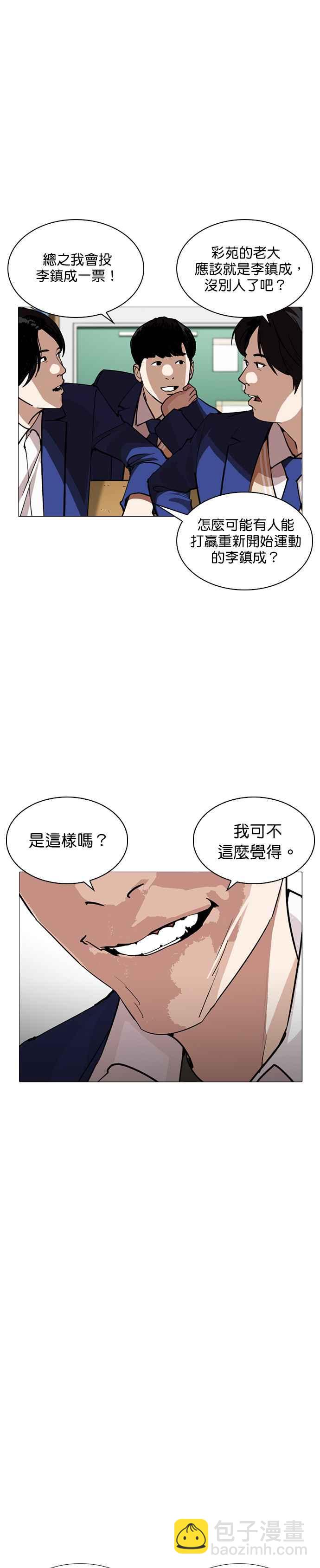 看臉時代 - [第252話] 陳賀的分析[1_3] - 2