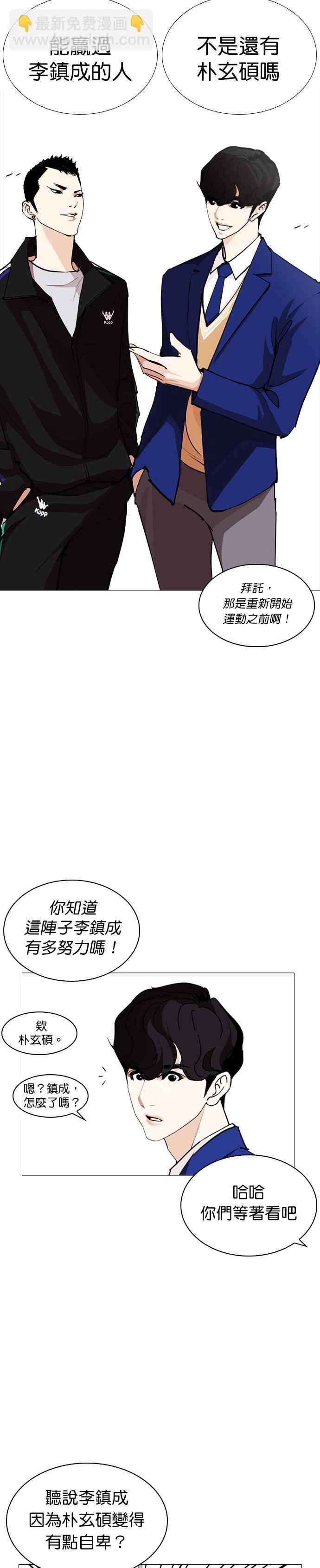 看臉時代 - [第252話] 陳賀的分析[1_3] - 3