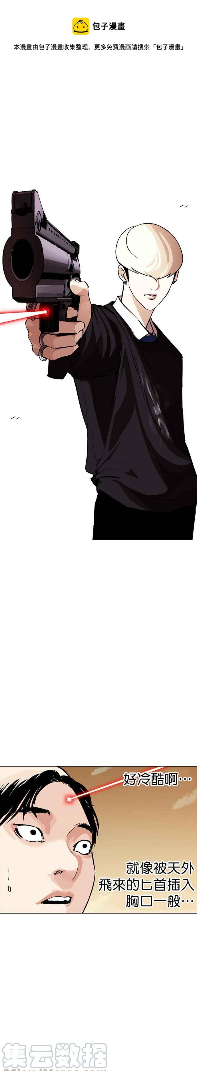 看臉時代 - [第254話] 陳賀的分析[3_3] - 1