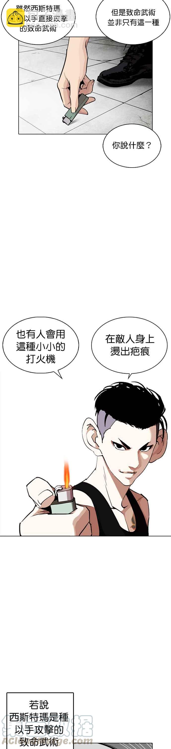 看臉時代 - [第254話] 陳賀的分析[3_3] - 3