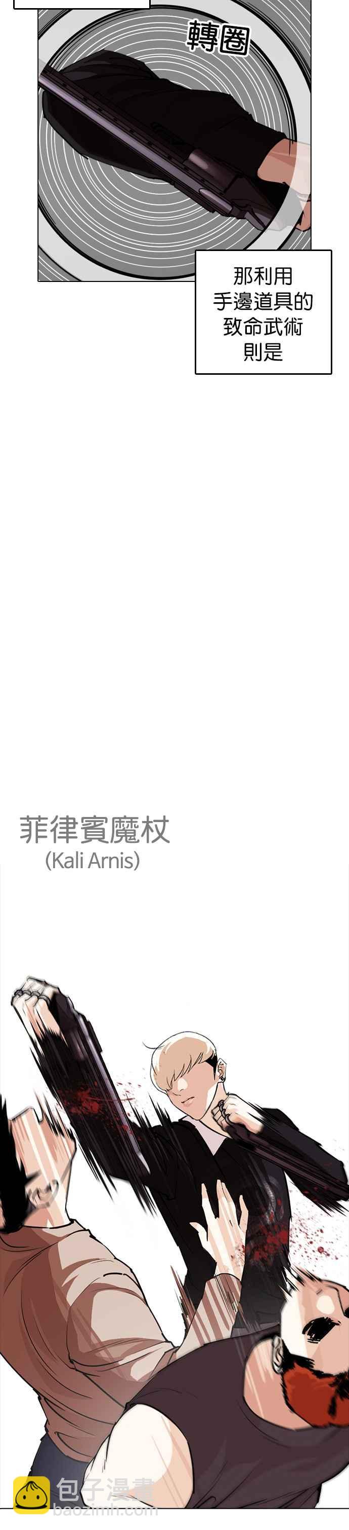 看臉時代 - [第254話] 陳賀的分析[3_3] - 4