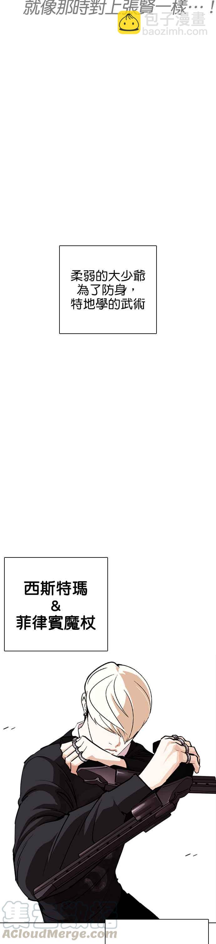 看臉時代 - [第254話] 陳賀的分析[3_3] - 6