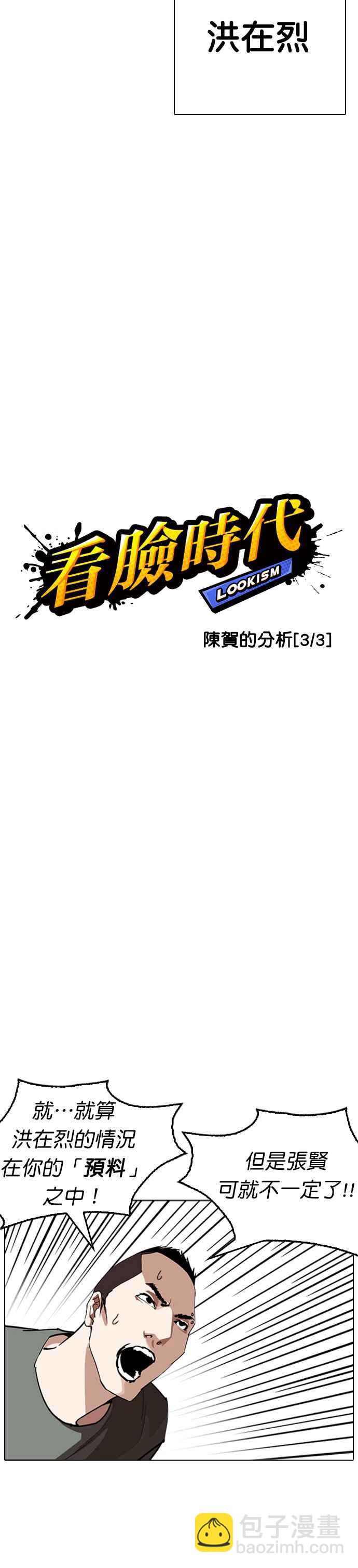 看臉時代 - [第254話] 陳賀的分析[3_3] - 7