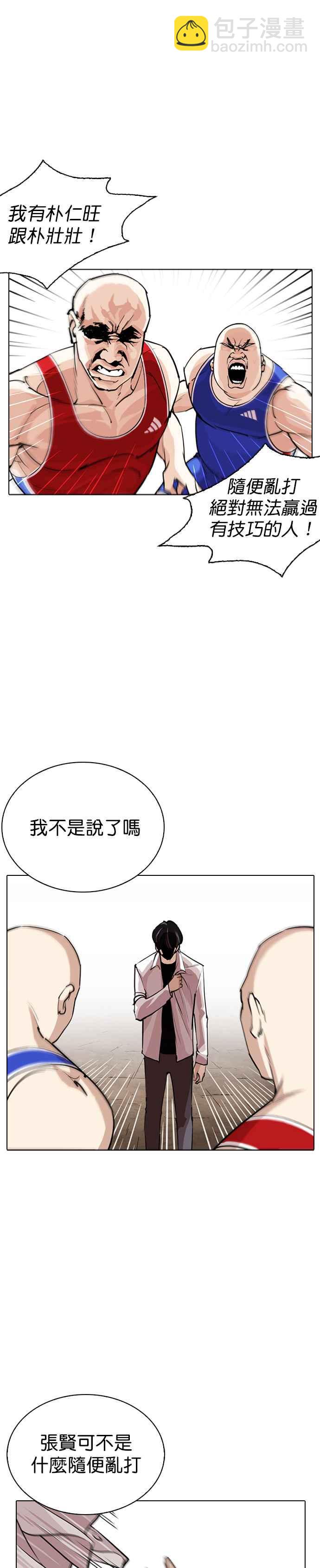 看臉時代 - [第254話] 陳賀的分析[3_3] - 1