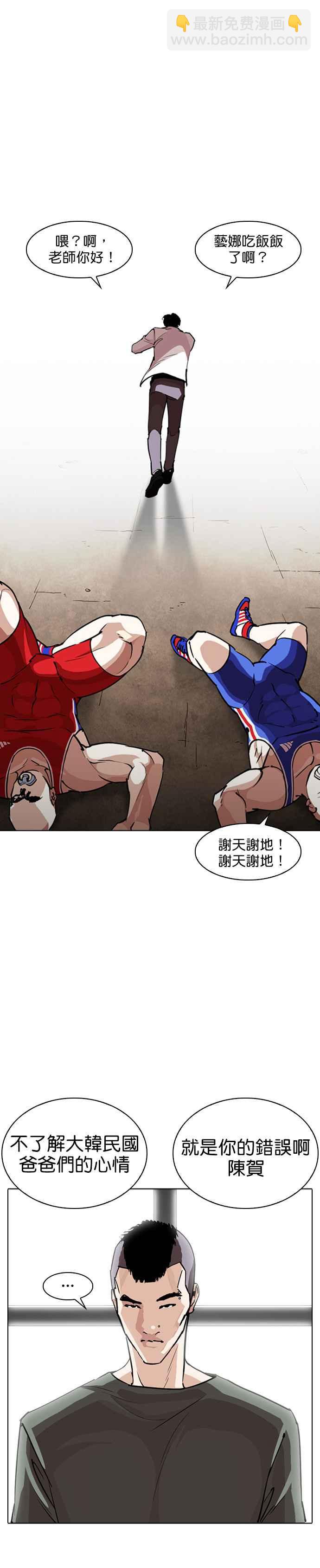 看臉時代 - [第254話] 陳賀的分析[3_3] - 4