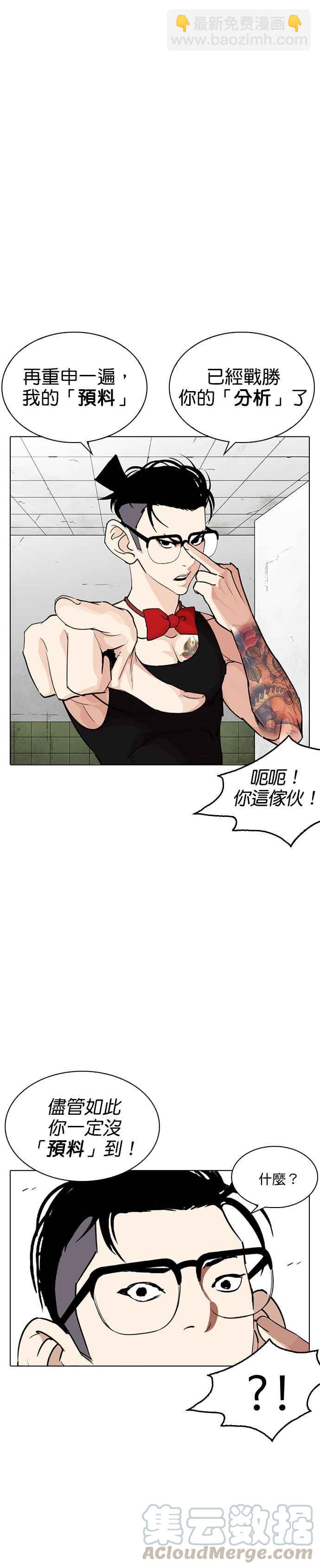 看臉時代 - [第254話] 陳賀的分析[3_3] - 5