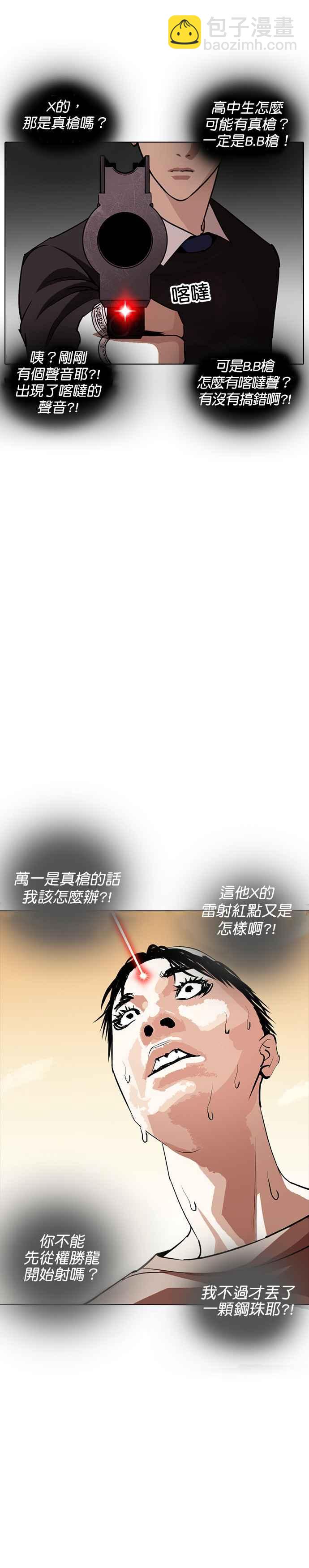 看臉時代 - [第254話] 陳賀的分析[3_3] - 2