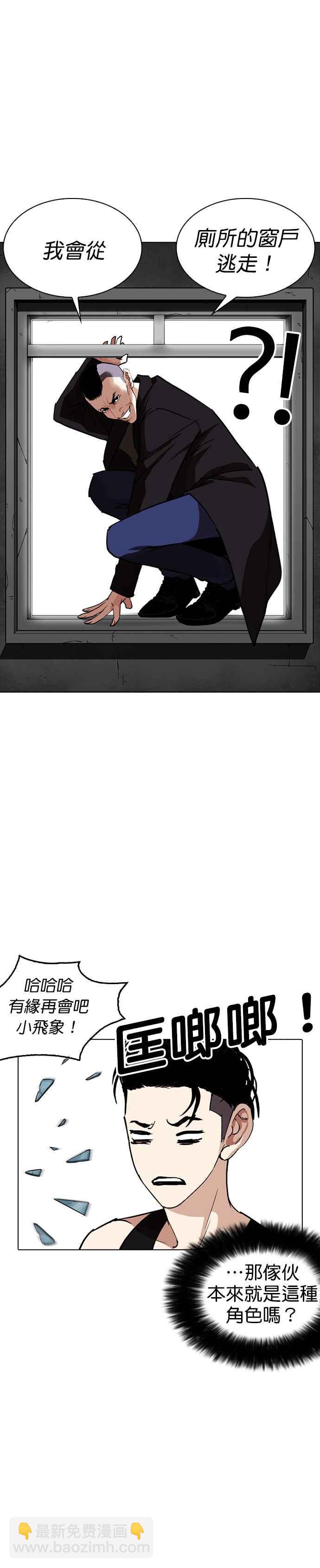 看臉時代 - [第254話] 陳賀的分析[3_3] - 6