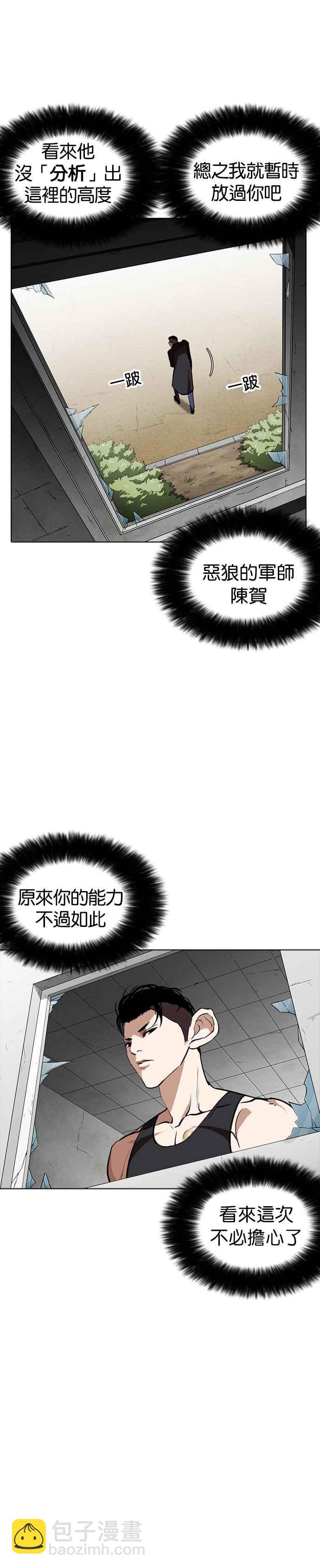 看臉時代 - [第254話] 陳賀的分析[3_3] - 7