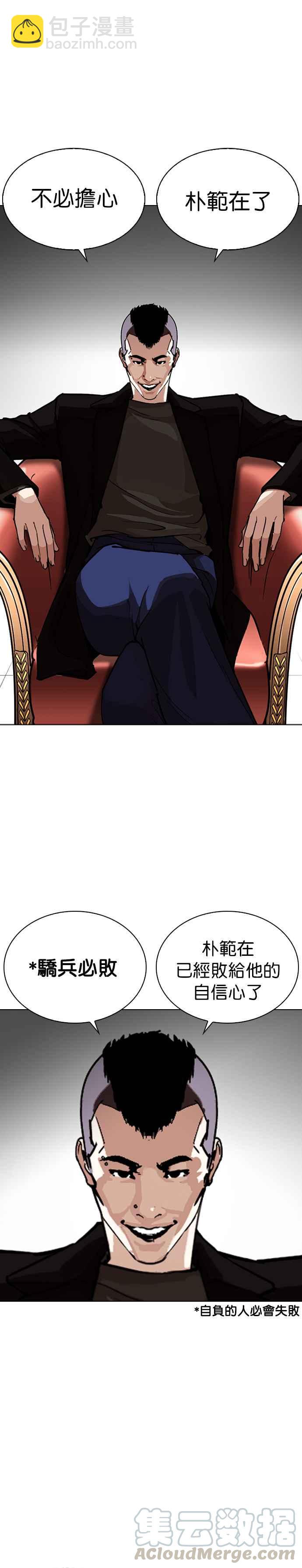 看臉時代 - [第254話] 陳賀的分析[3_3] - 1