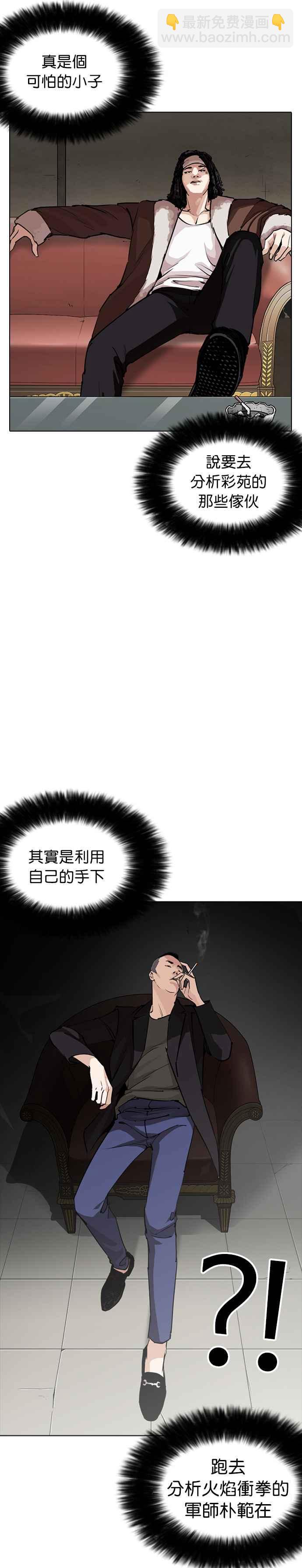 看臉時代 - [第254話] 陳賀的分析[3_3] - 2