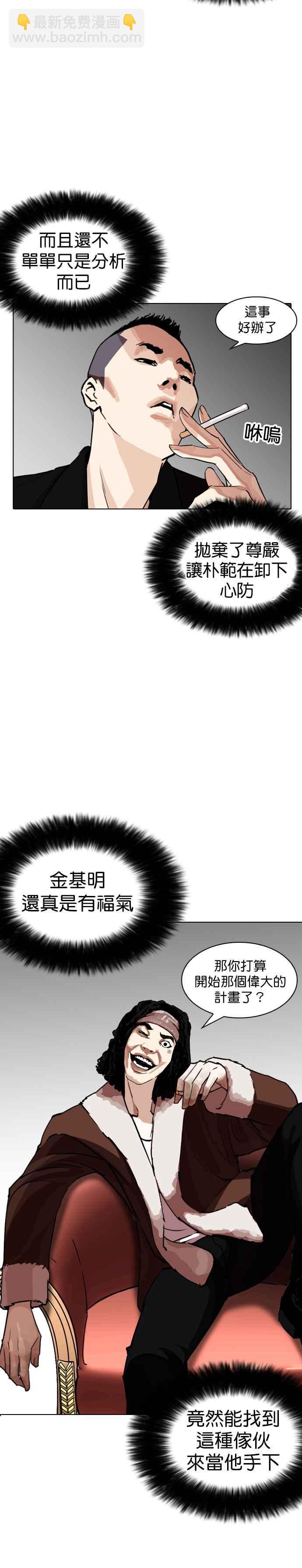 看臉時代 - [第254話] 陳賀的分析[3_3] - 3