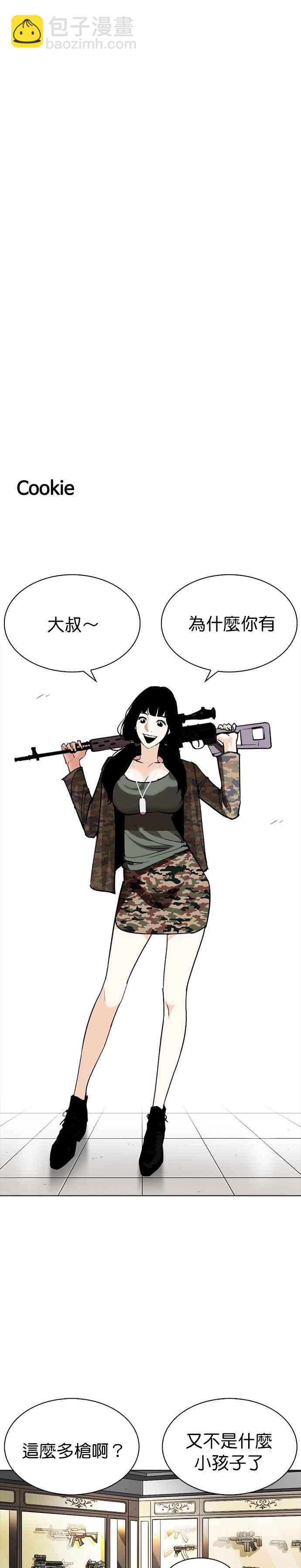 看臉時代 - [第254話] 陳賀的分析[3_3] - 5