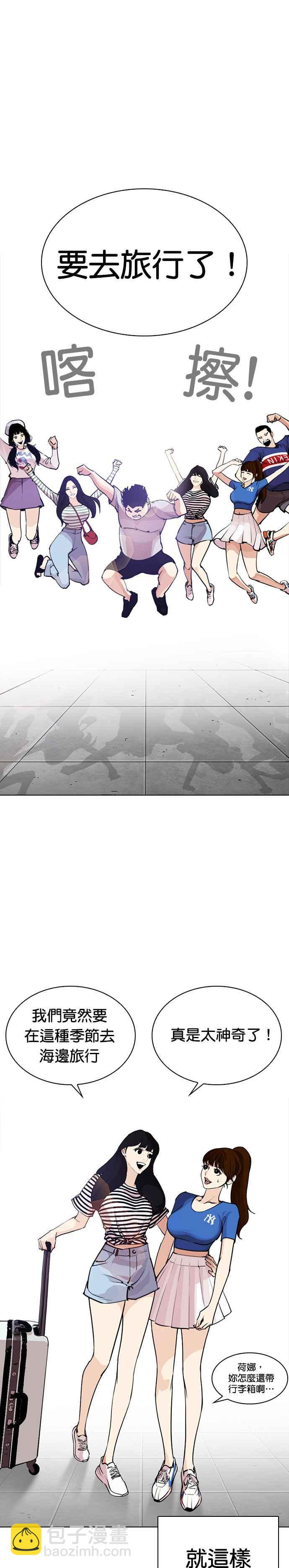 看臉時代 - [第254話] 陳賀的分析[3_3] - 1