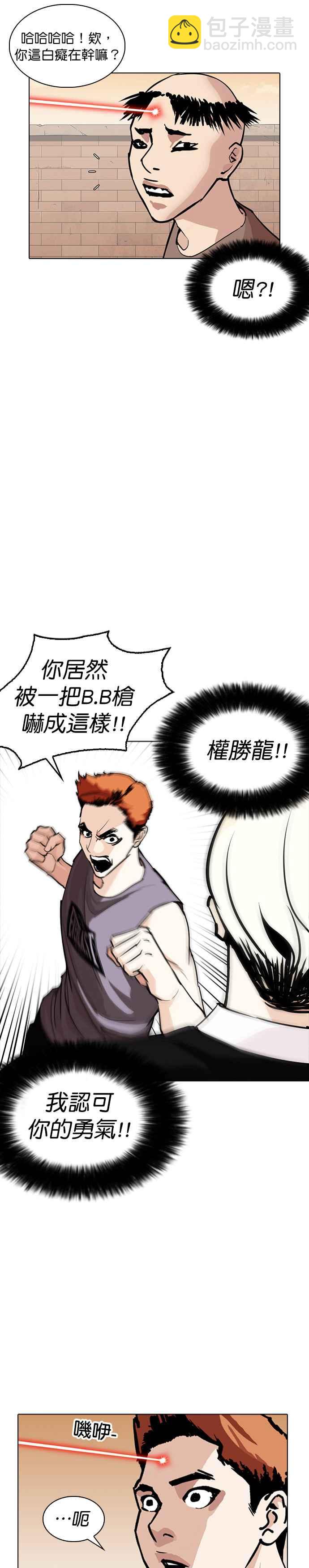 看臉時代 - [第254話] 陳賀的分析[3_3] - 3