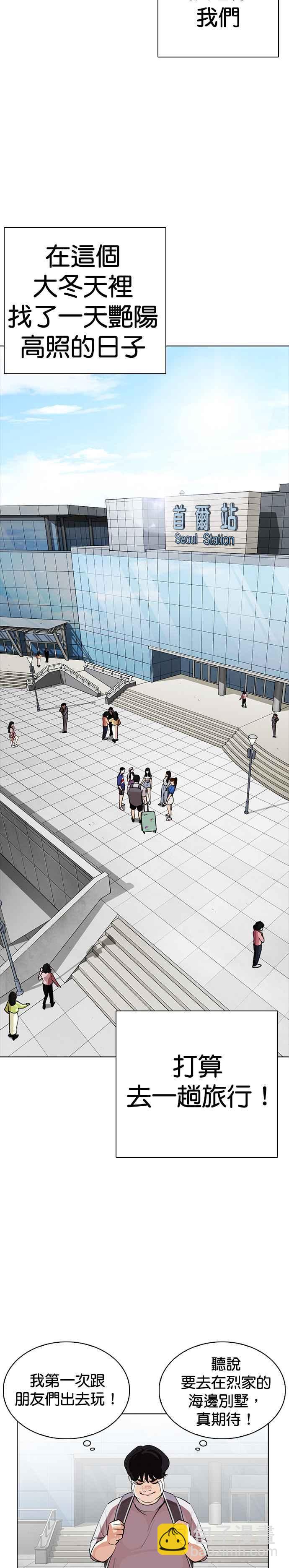 看臉時代 - [第254話] 陳賀的分析[3_3] - 2