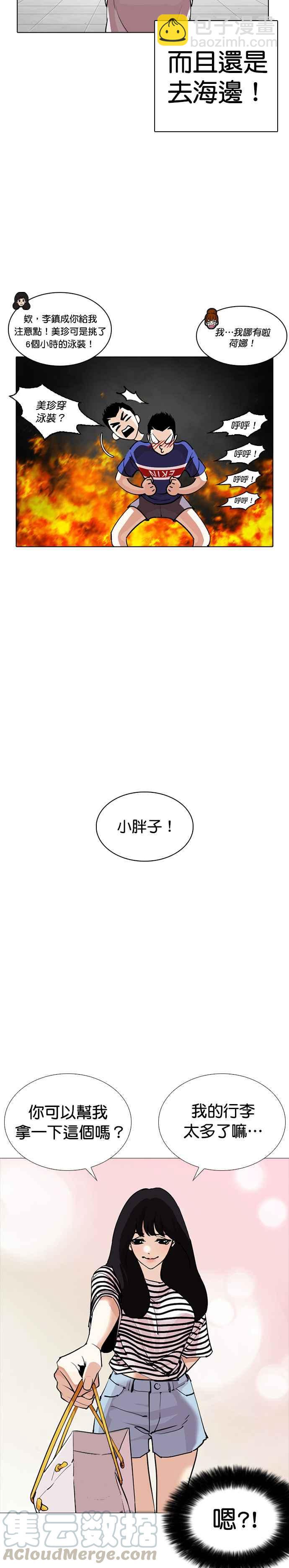 看臉時代 - [第254話] 陳賀的分析[3_3] - 3