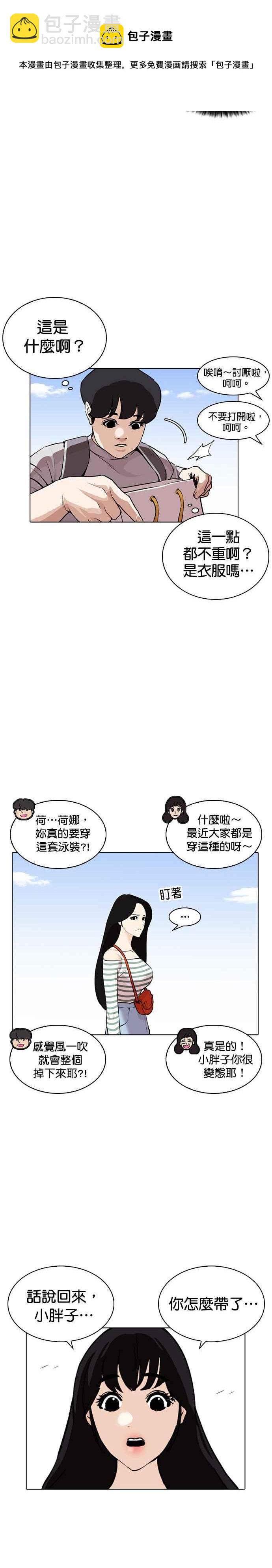 看臉時代 - [第254話] 陳賀的分析[3_3] - 4