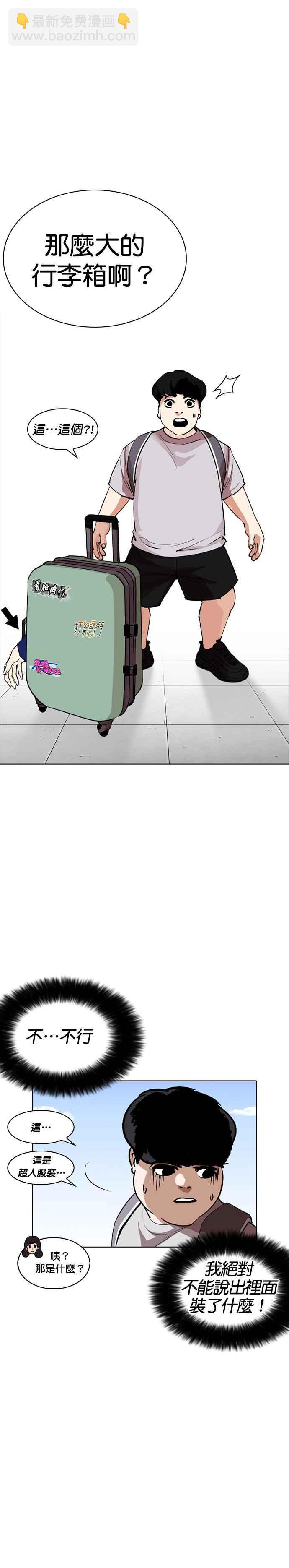 看臉時代 - [第254話] 陳賀的分析[3_3] - 5