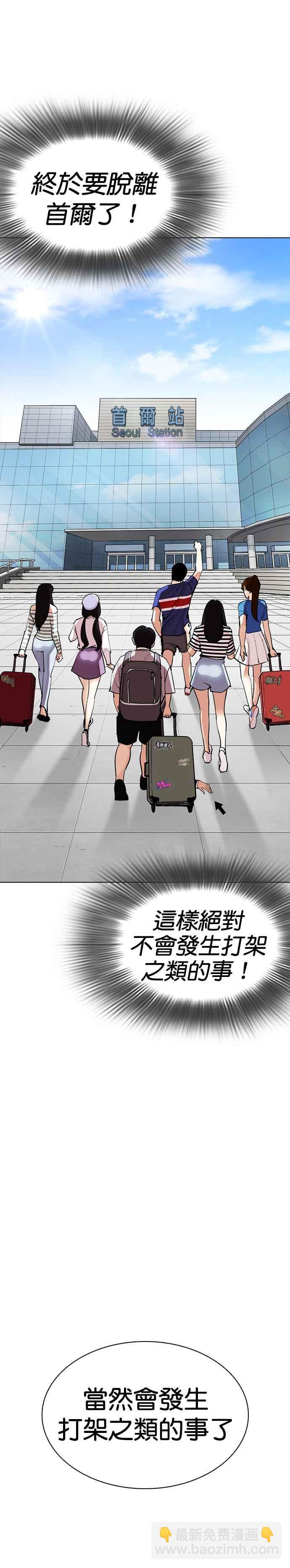 看臉時代 - [第254話] 陳賀的分析[3_3] - 7