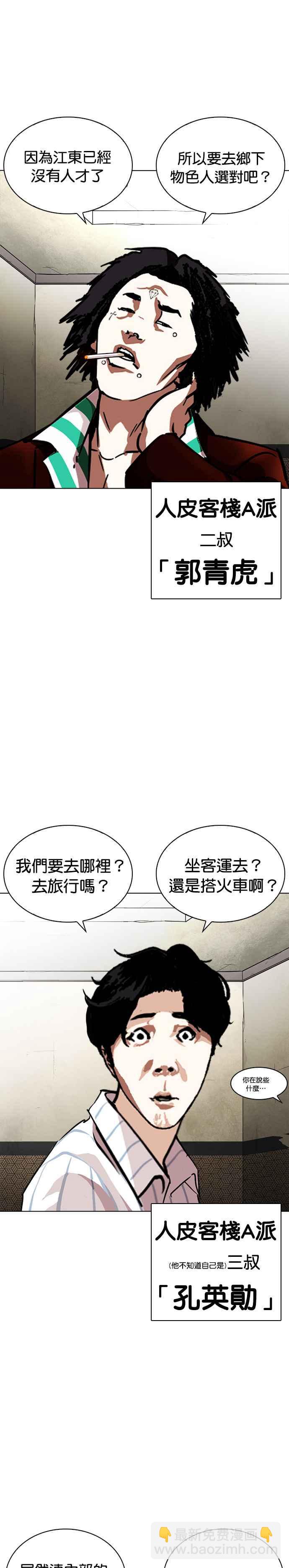 看臉時代 - [第254話] 陳賀的分析[3_3] - 3