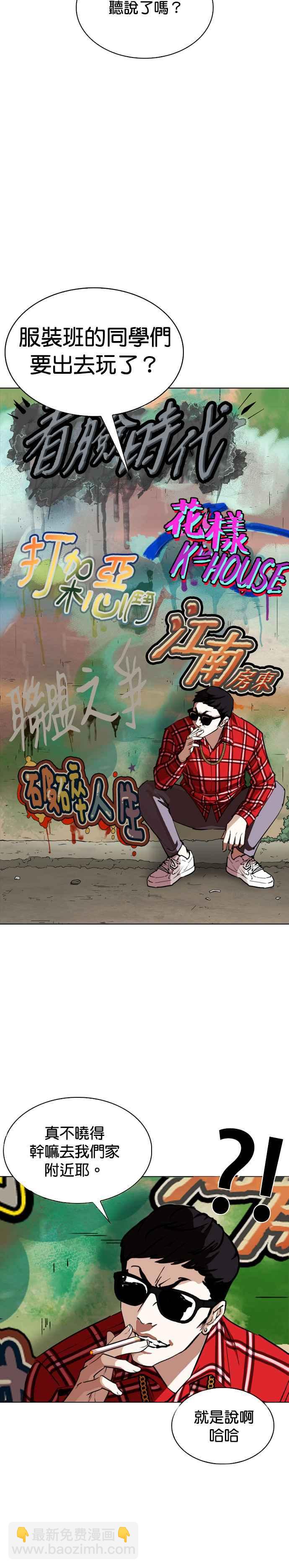 看臉時代 - [第254話] 陳賀的分析[3_3] - 6