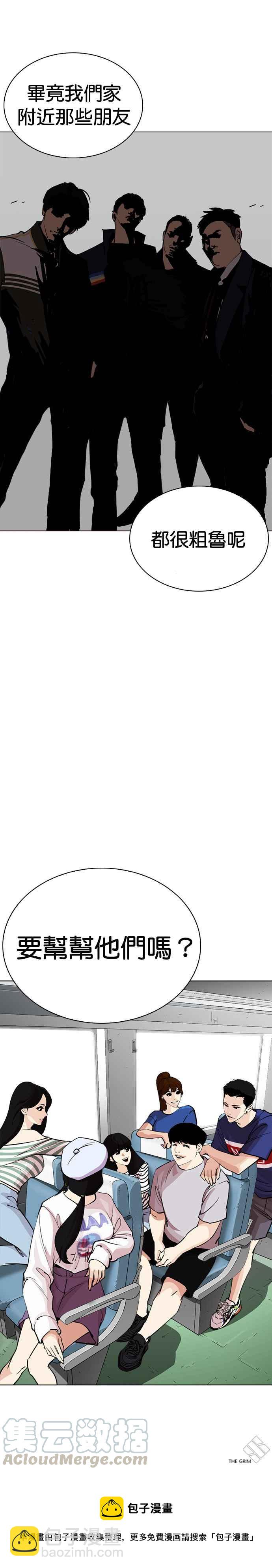 看臉時代 - [第254話] 陳賀的分析[3_3] - 1