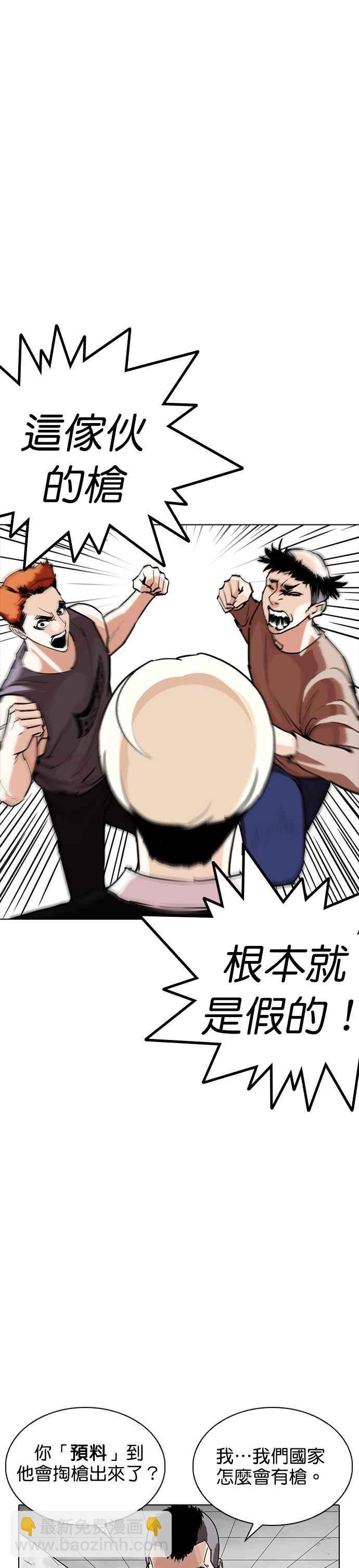 看臉時代 - [第254話] 陳賀的分析[3_3] - 1