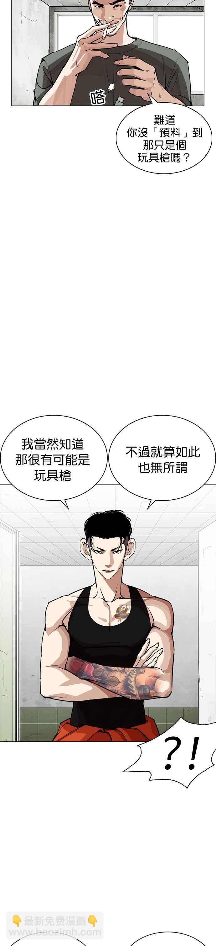 看臉時代 - [第254話] 陳賀的分析[3_3] - 2