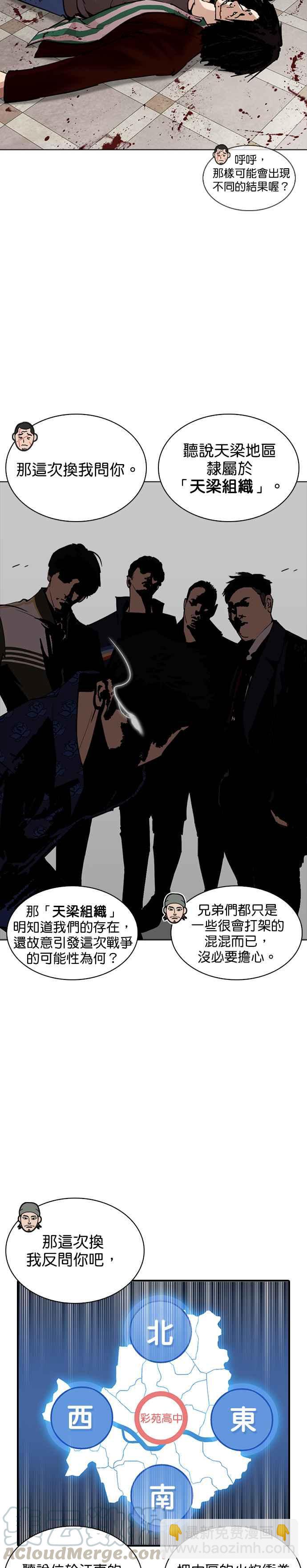 看臉時代 - [第256話] 人皮客棧分部 [02] - 3