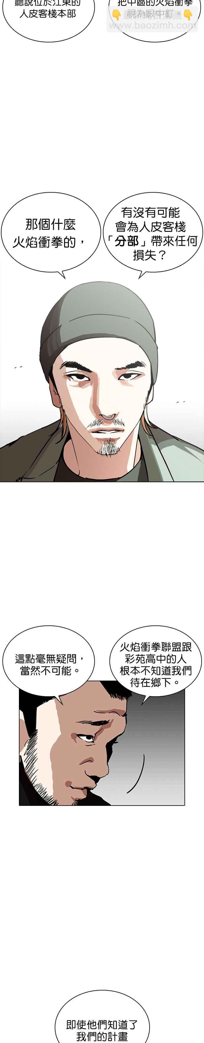 看臉時代 - [第256話] 人皮客棧分部 [02] - 4