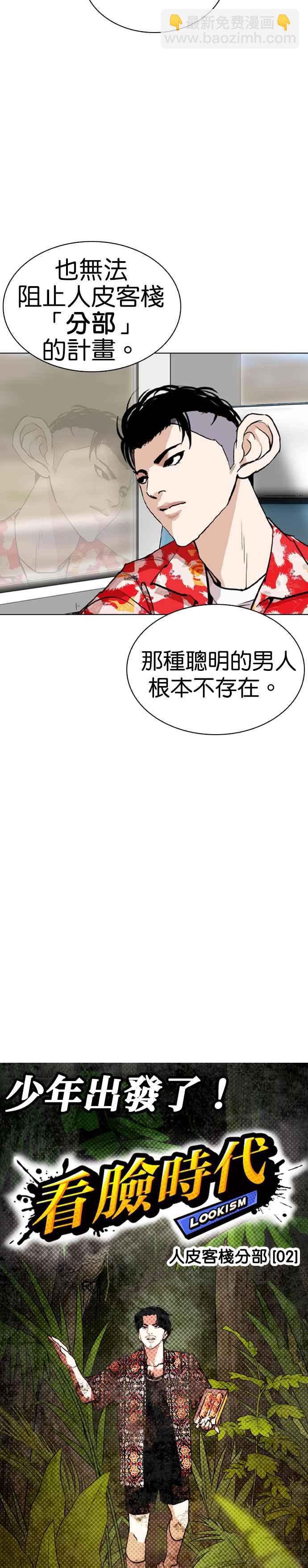 看臉時代 - [第256話] 人皮客棧分部 [02] - 5