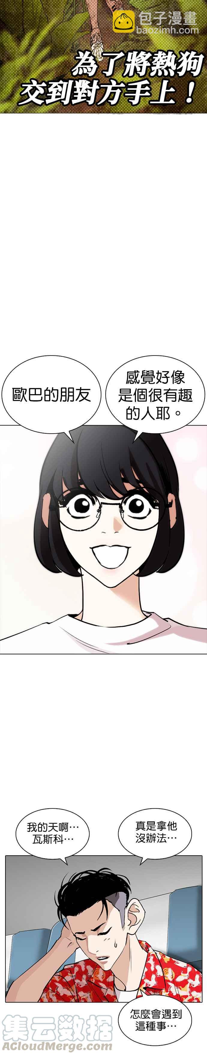 看臉時代 - [第256話] 人皮客棧分部 [02] - 6