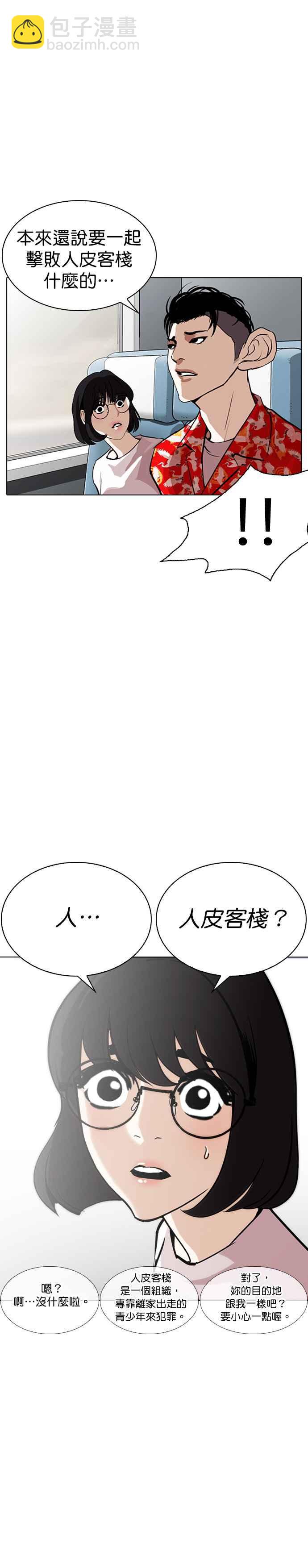 看臉時代 - [第256話] 人皮客棧分部 [02] - 7