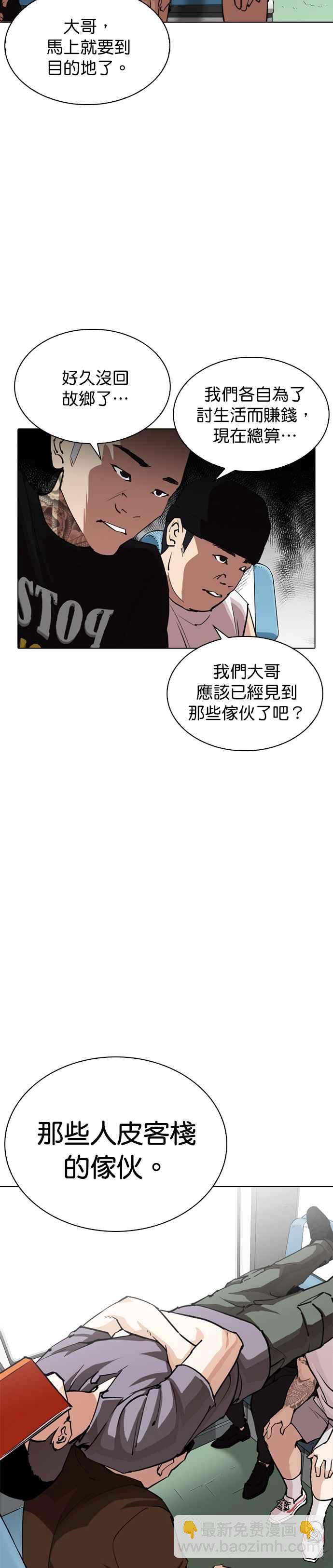 看臉時代 - [第256話] 人皮客棧分部 [02] - 3