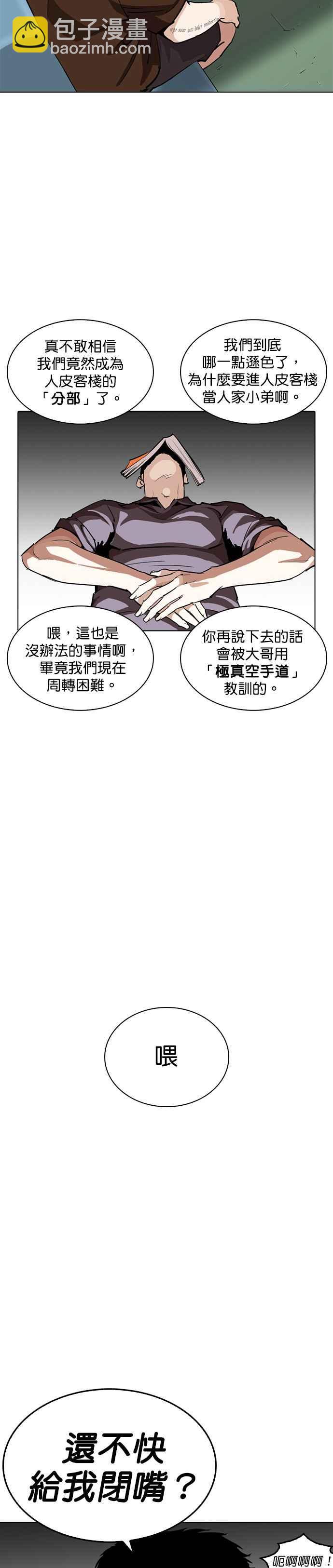 看臉時代 - [第256話] 人皮客棧分部 [02] - 4