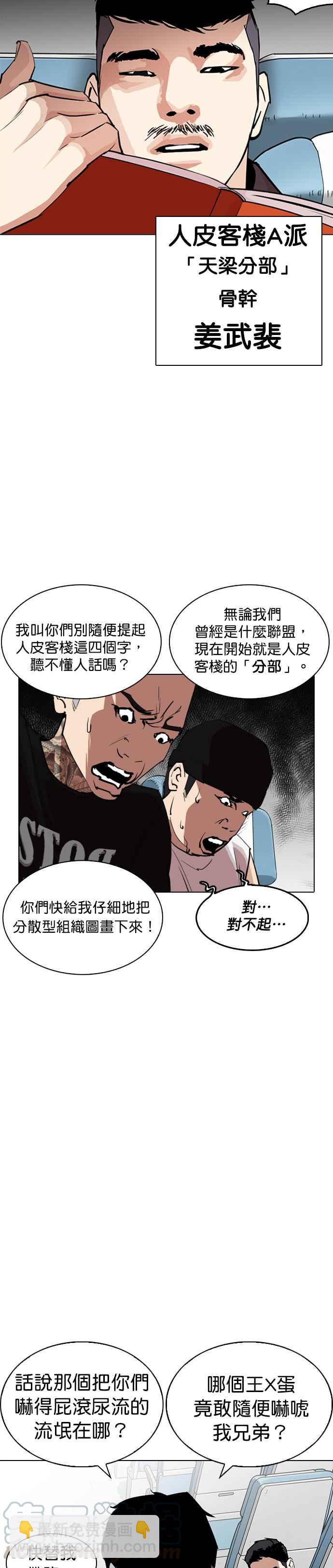 看臉時代 - [第256話] 人皮客棧分部 [02] - 5