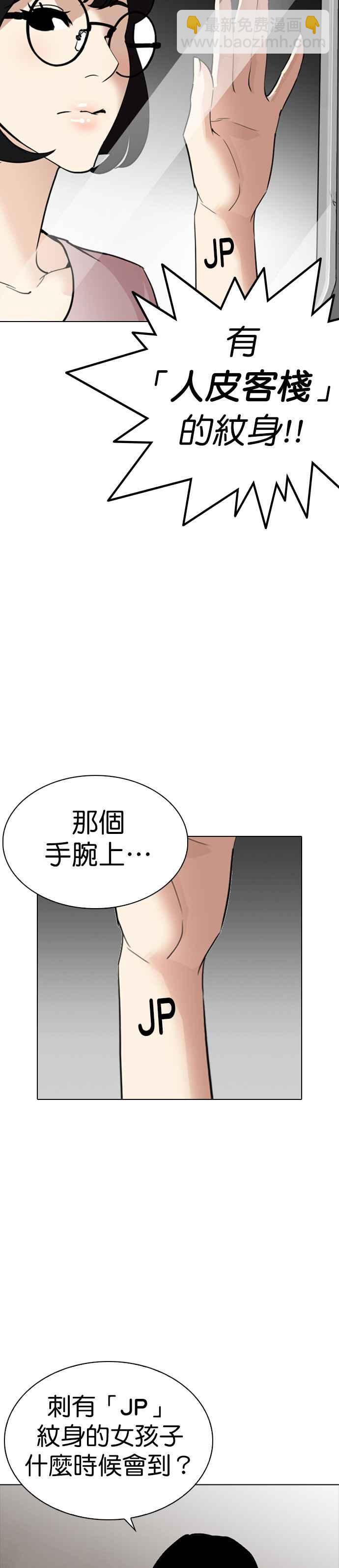 看臉時代 - [第256話] 人皮客棧分部 [02] - 2