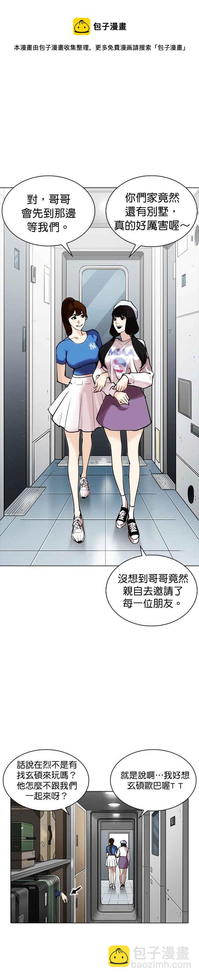 看臉時代 - [第256話] 人皮客棧分部 [02] - 2