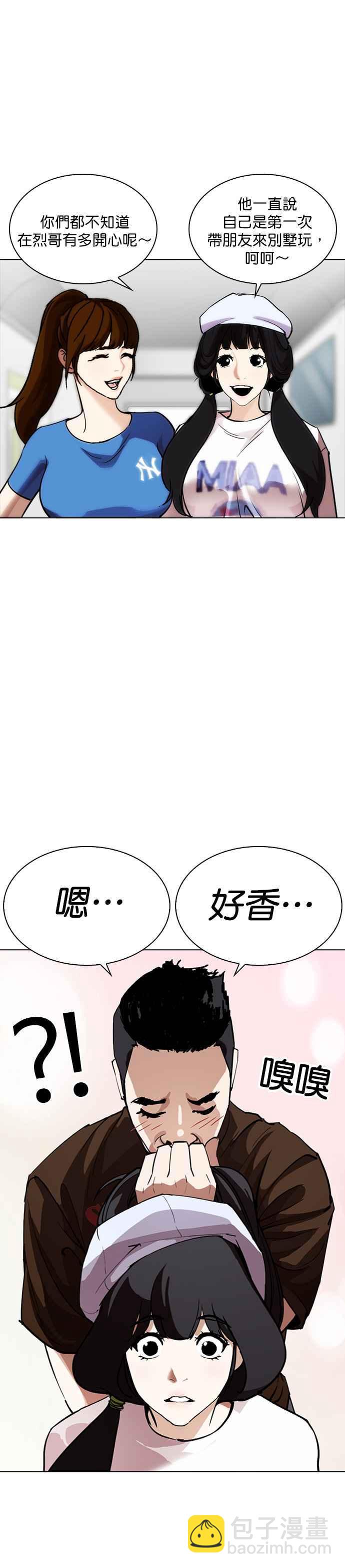 看臉時代 - [第256話] 人皮客棧分部 [02] - 3