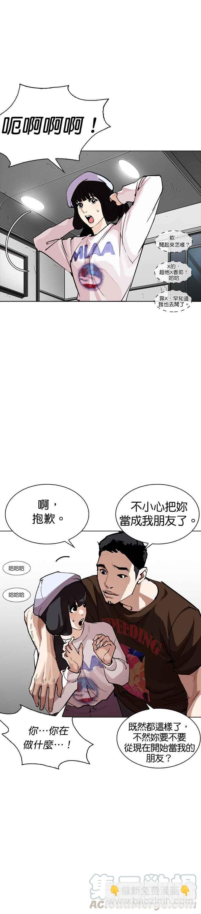 看臉時代 - [第256話] 人皮客棧分部 [02] - 4